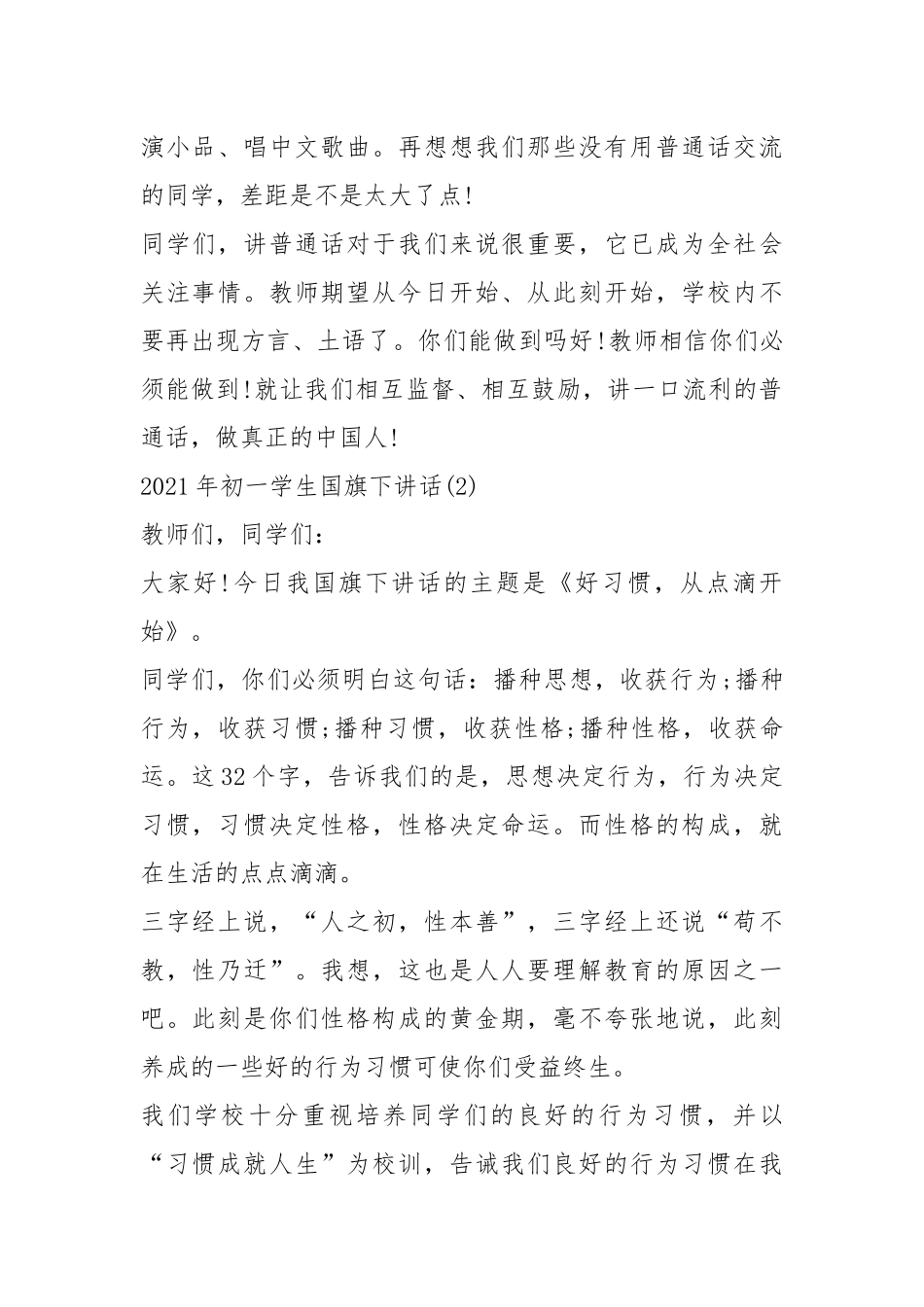 2021年初一学生国旗下讲话篇.docx_第2页