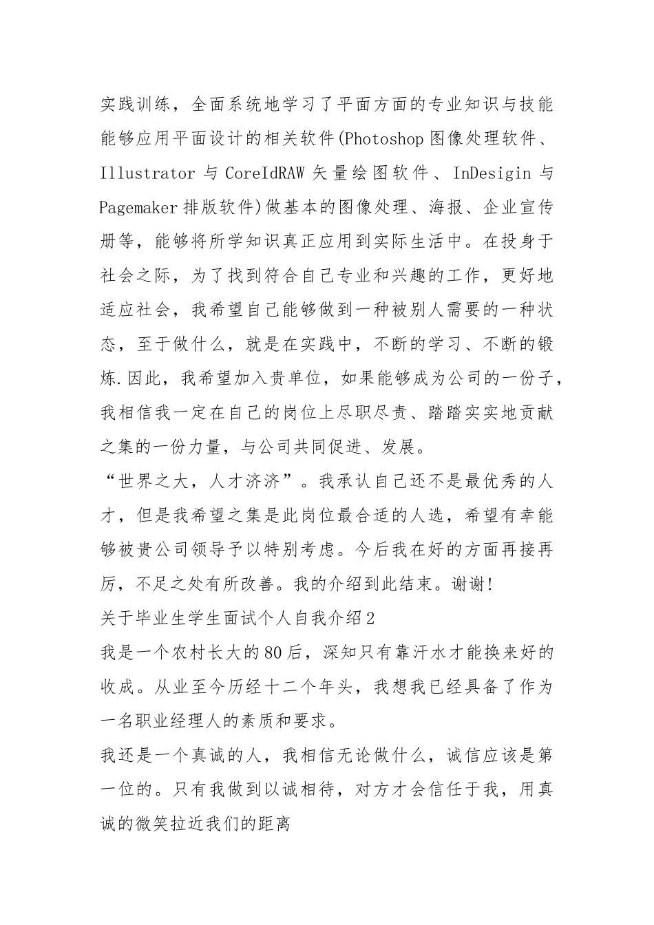 2021年毕业生学生面试个人自我介绍.docx_第2页