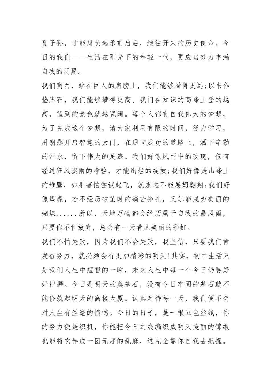 2021年初中的励志演讲分钟作文篇.docx_第2页