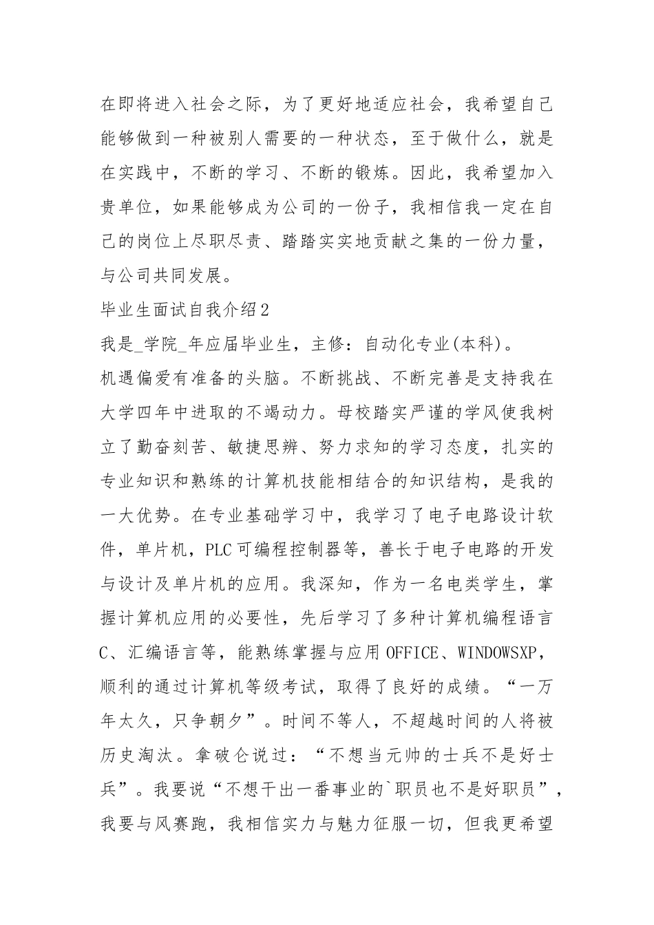 2021年毕业生银行面试自我介绍求职自我介绍1.docx_第2页