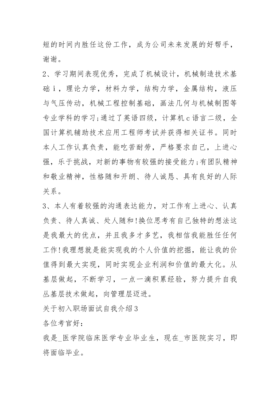 2021年初入职场面试自我介绍.docx_第3页