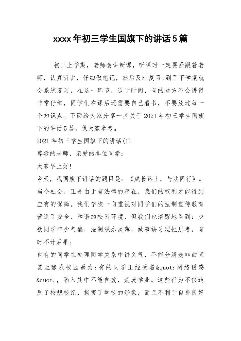 2021年初三学生国旗下的讲话篇.docx_第1页