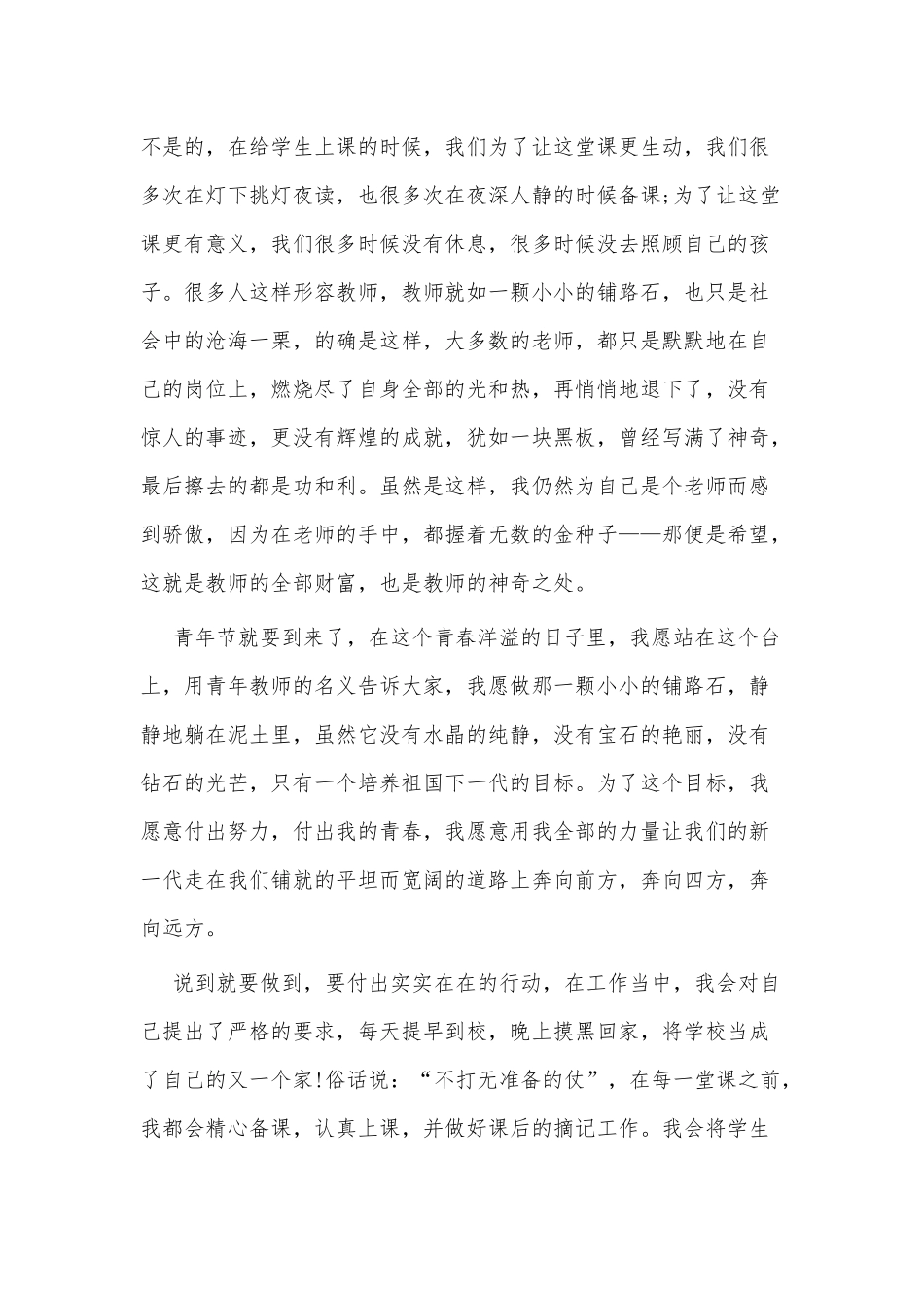 5篇2021传承五四精神主题个人心得.docx_第3页