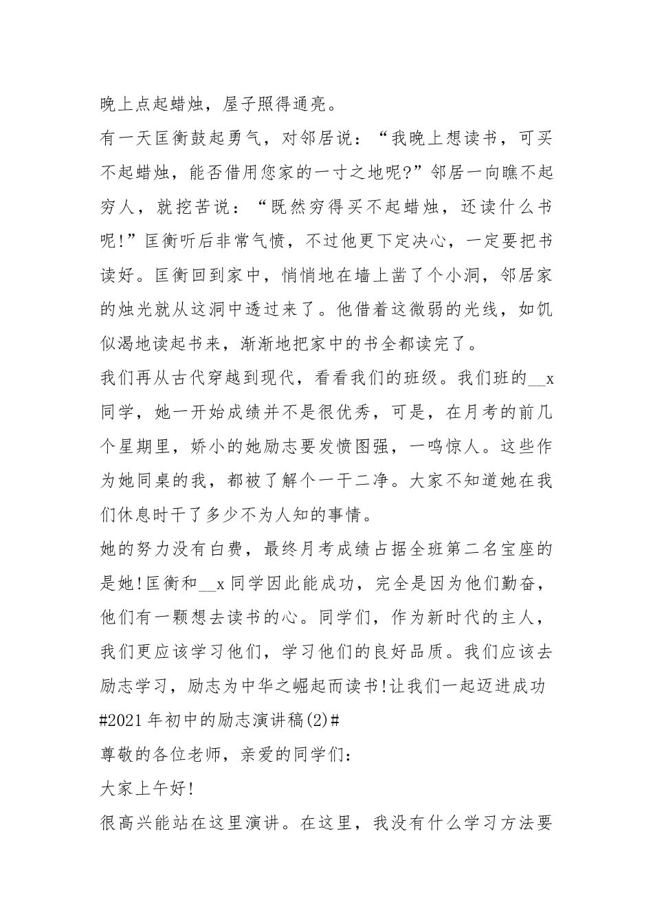 2021年初中的励志演讲稿篇.docx_第2页