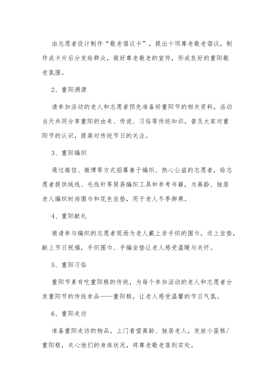 5篇社区九九重阳节活动方案.docx_第2页