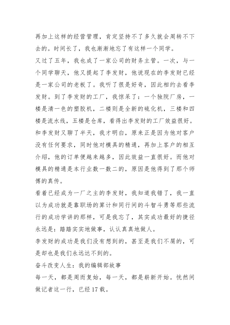 2021年初入职场故事你所不屑的成功职场励志故事.docx_第3页