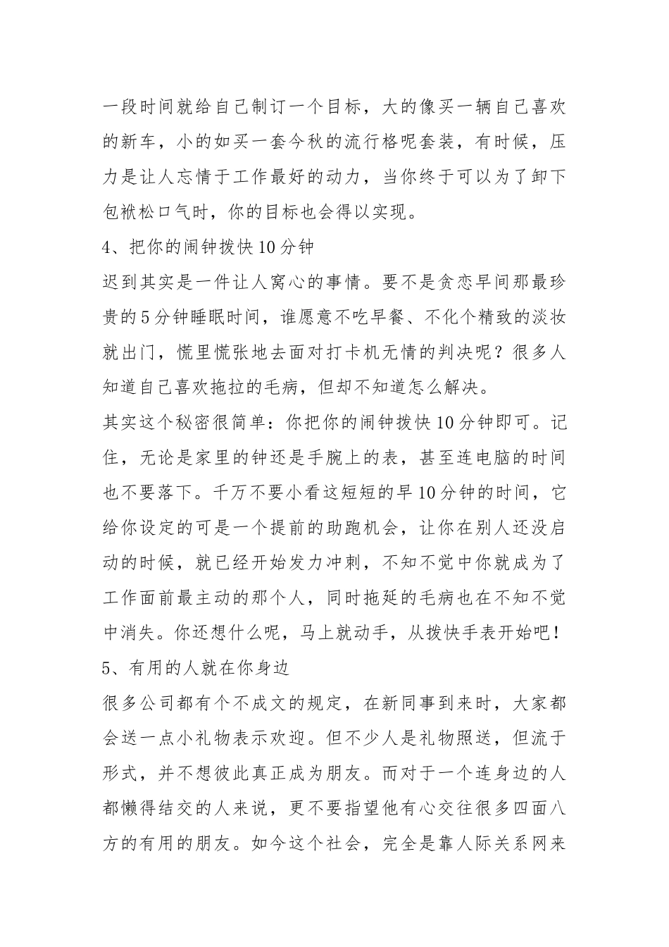 2021年初入职场有哪些注意事项.docx_第3页