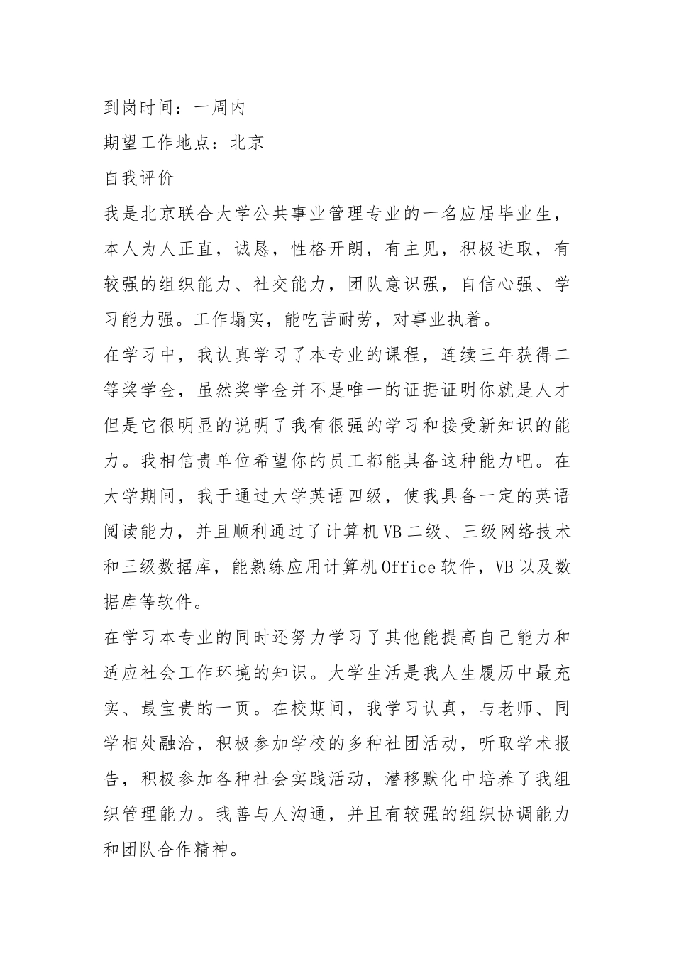 2021年创意求职简历模板.docx_第2页