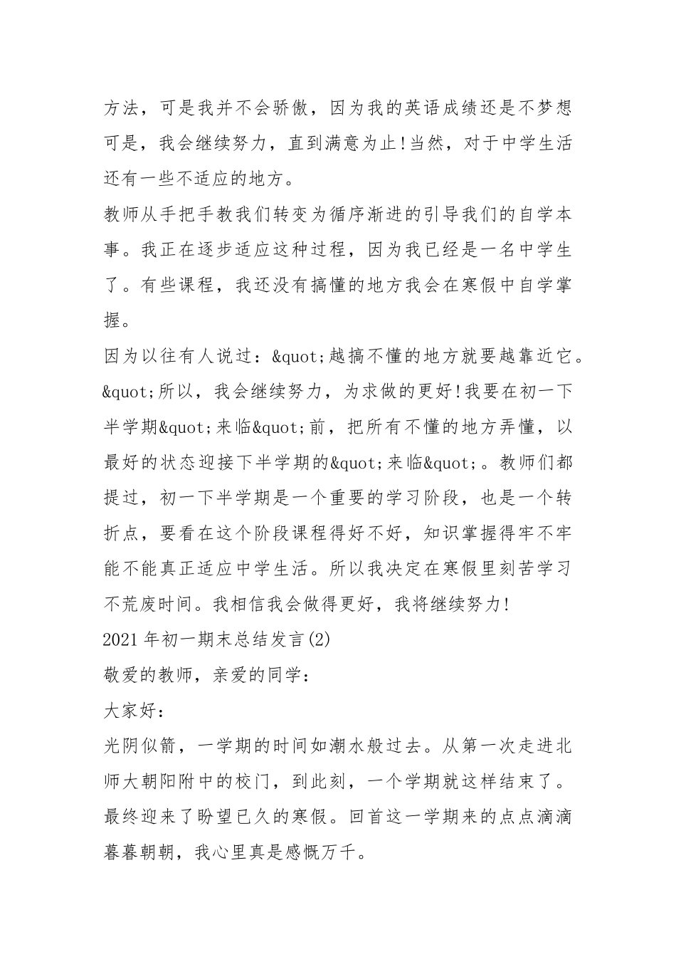 2021年初一期末总结发言篇.docx_第2页