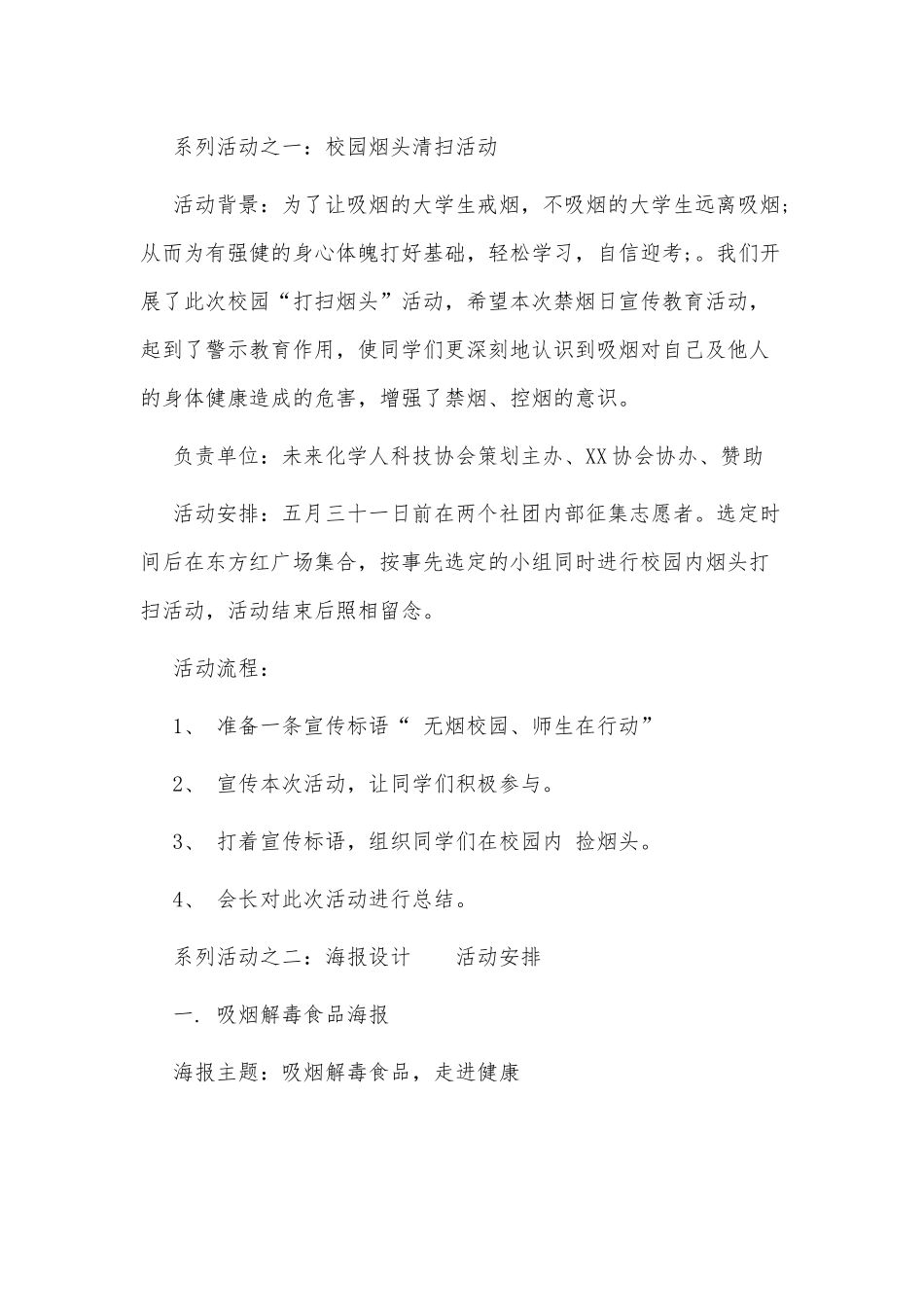 5篇高校控烟方案供借鉴.docx_第2页