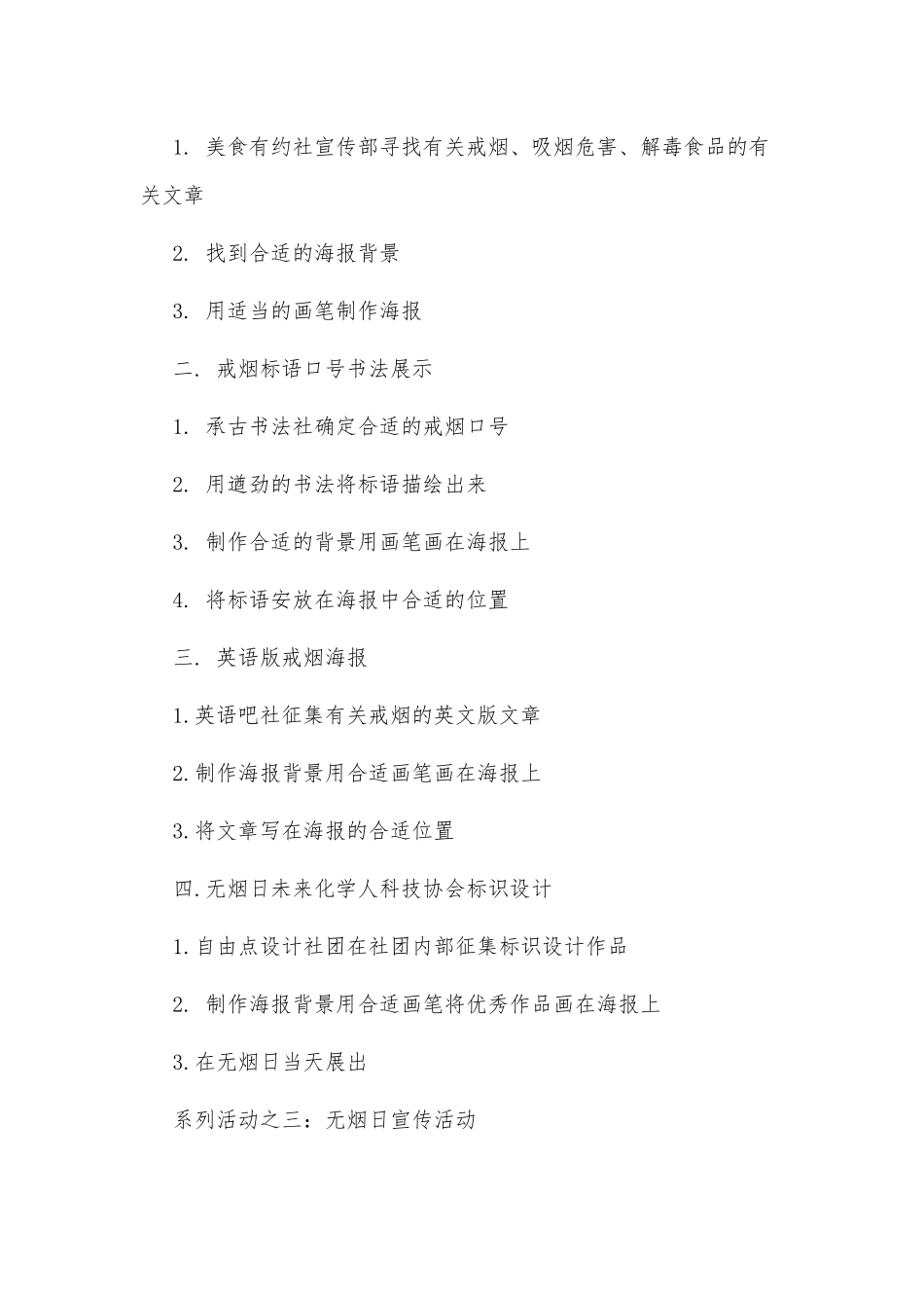 5篇高校控烟方案供借鉴.docx_第3页