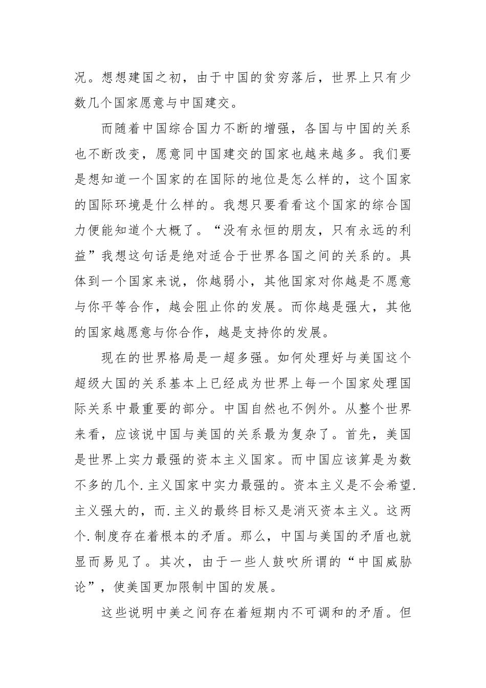 2021研究生思想汇报范文：时事的重要性.docx_第2页