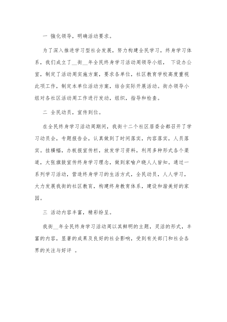 5篇社区全民终身学习周活动方案.docx_第2页