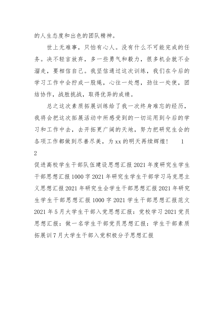 2021研究生学生干部思想汇报1000字.docx_第3页
