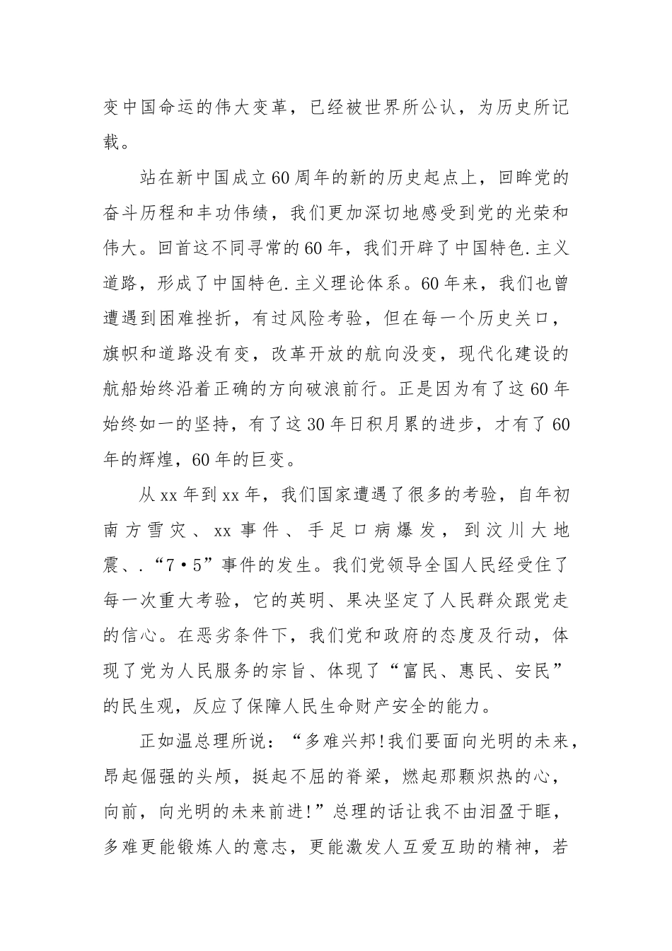 2021迎接国庆思想汇报.docx_第2页