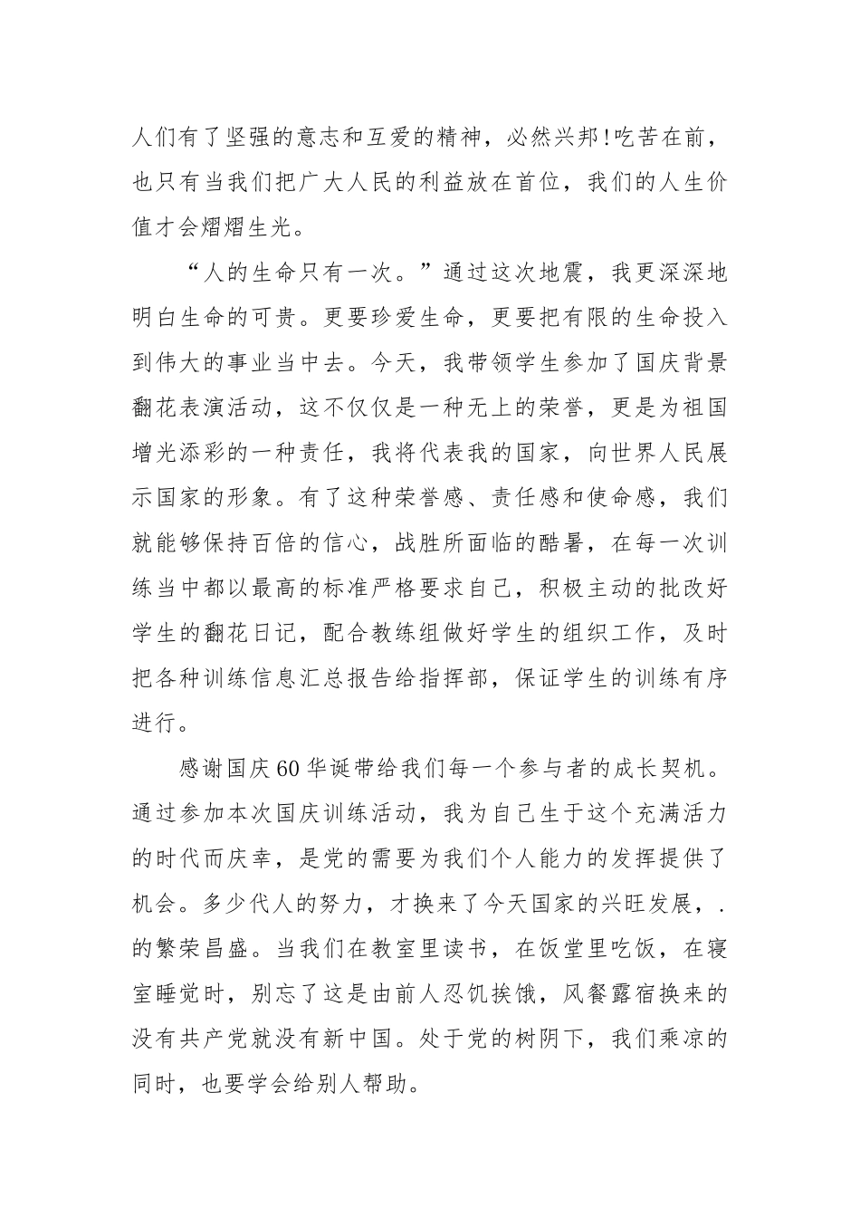 2021迎接国庆思想汇报.docx_第3页