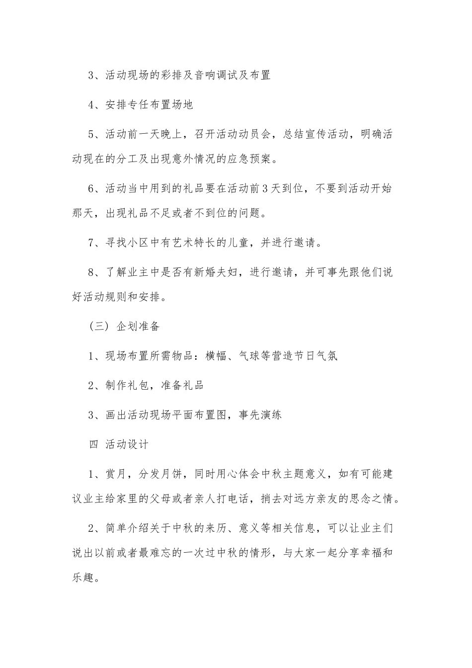 5篇社区中秋节方案供借鉴.docx_第3页