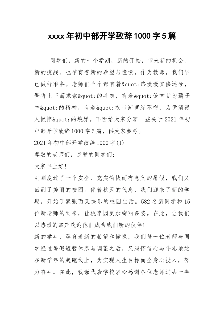 2021年初中部开学致辞字篇.docx_第1页
