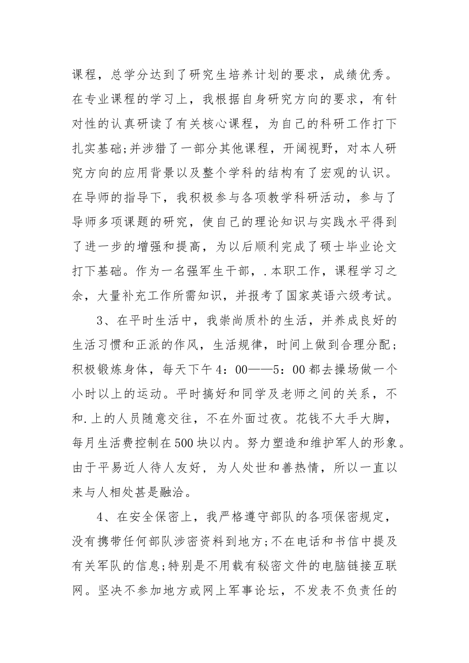 2021研究生思想汇报范文精选.docx_第2页