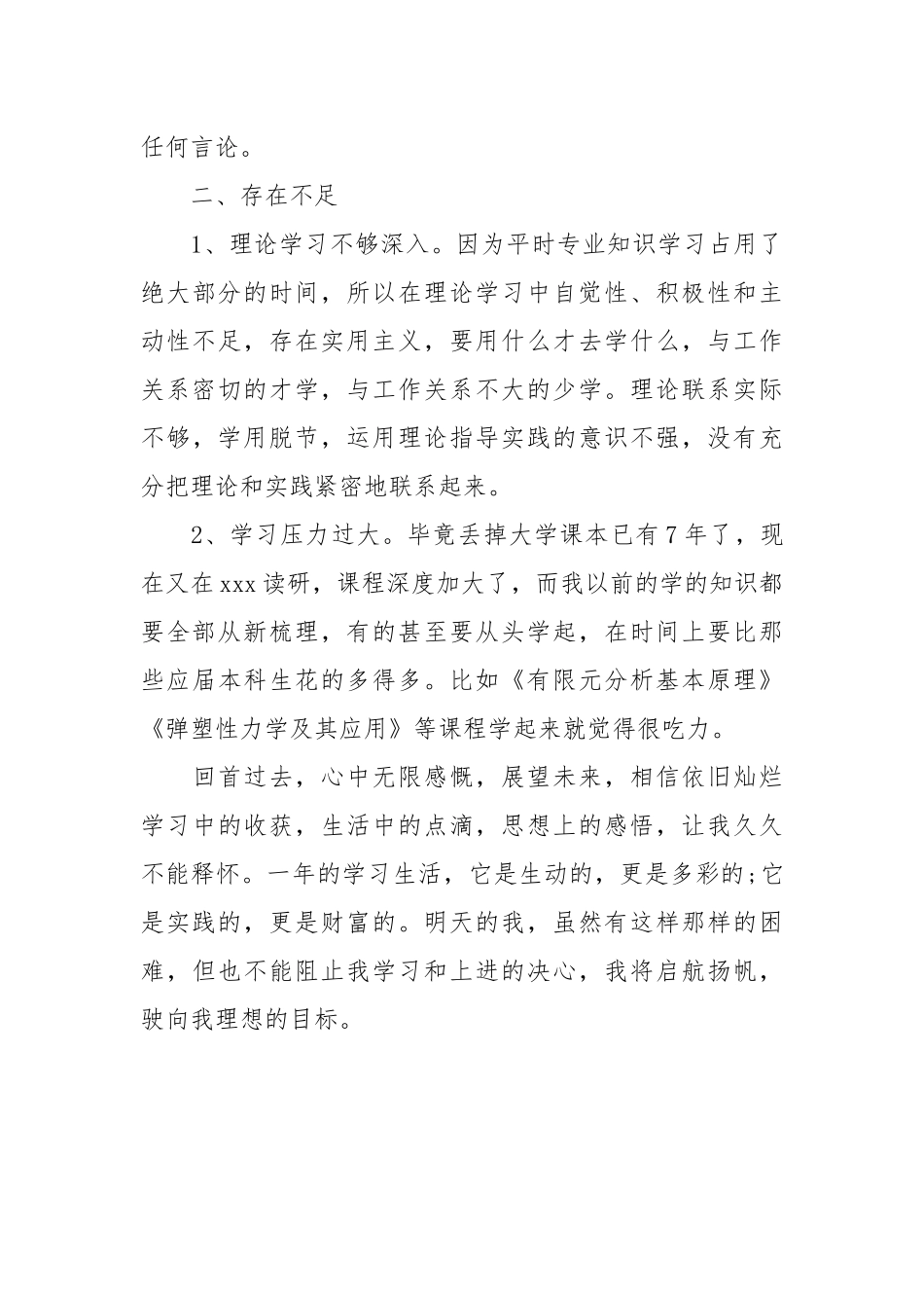 2021研究生思想汇报范文精选.docx_第3页