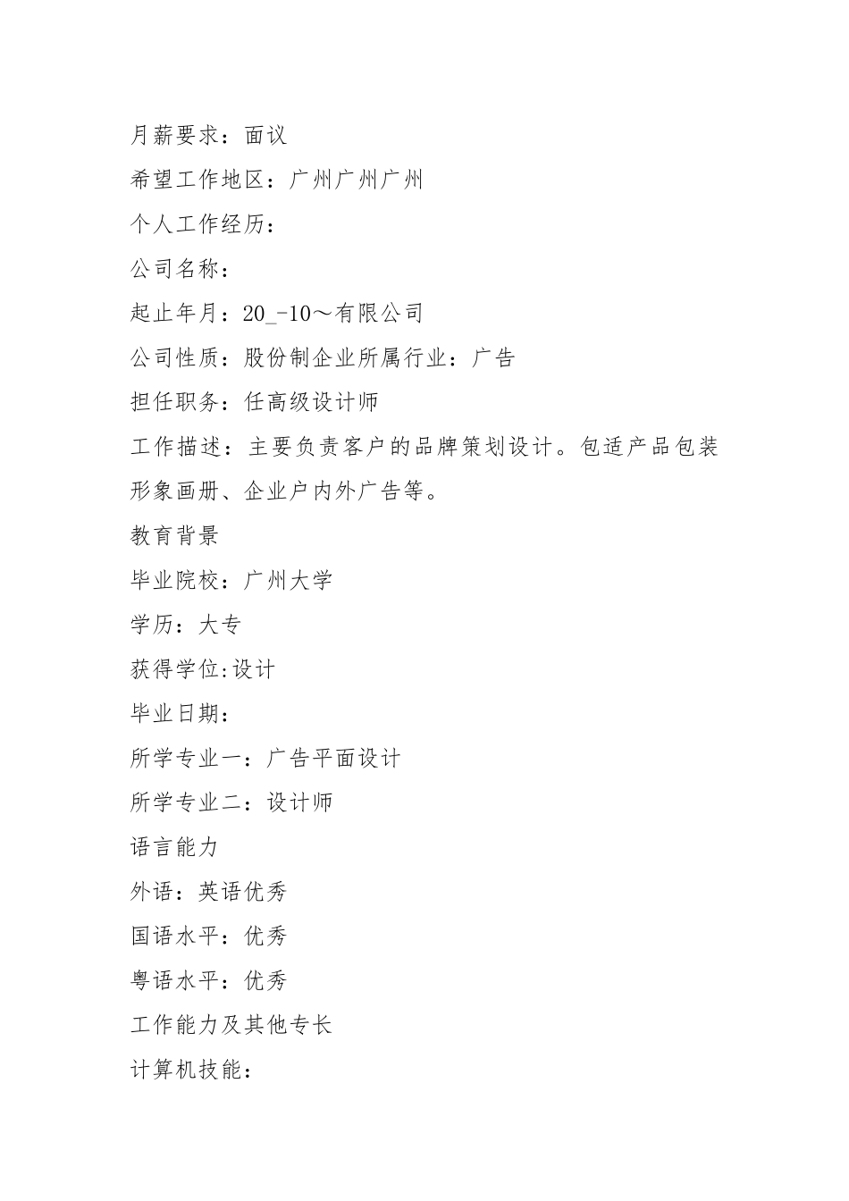 2021年创业大学生求职简历模板.docx_第2页