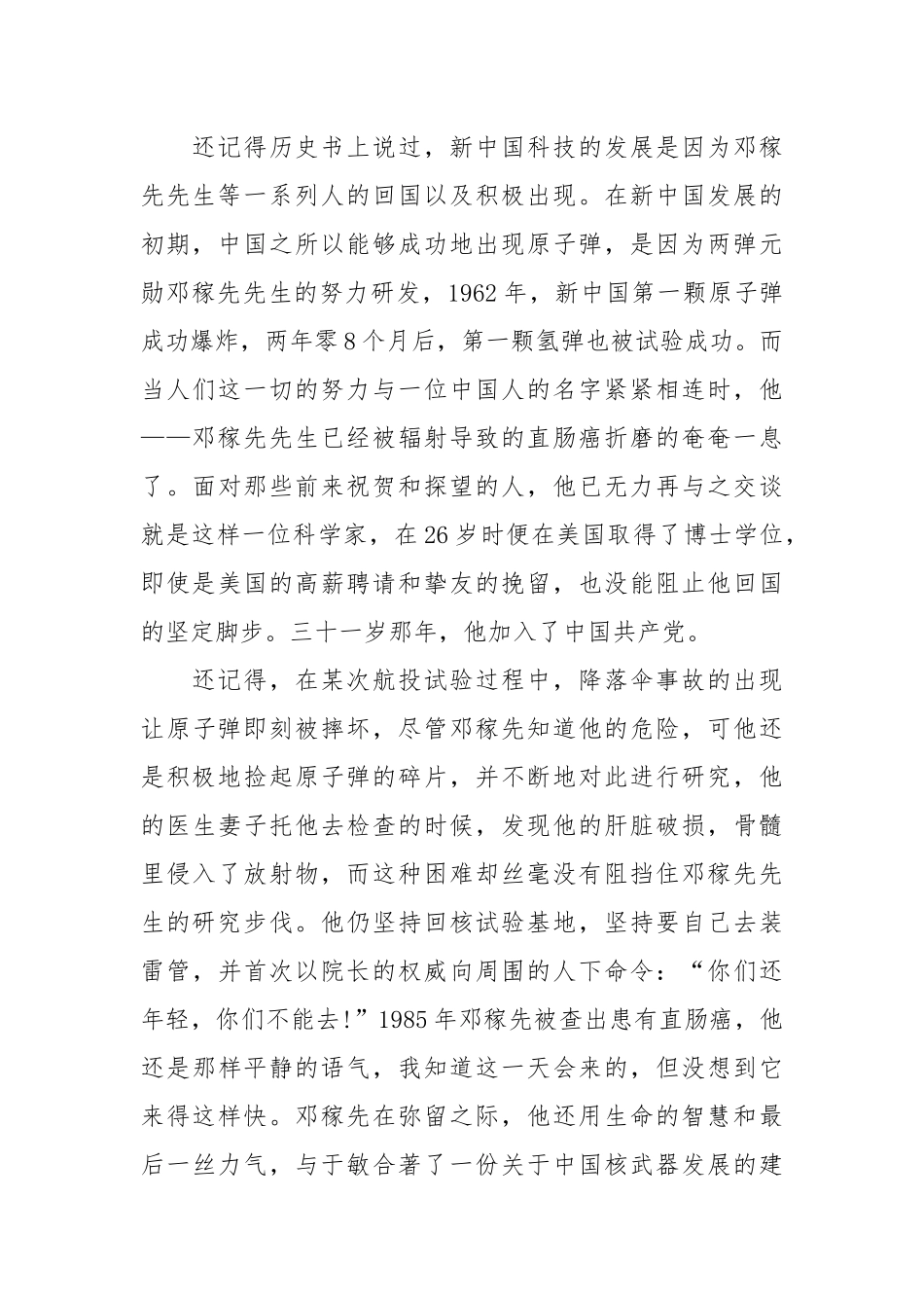 2021研究生思想汇报范文：我最敬佩的党员.docx_第2页