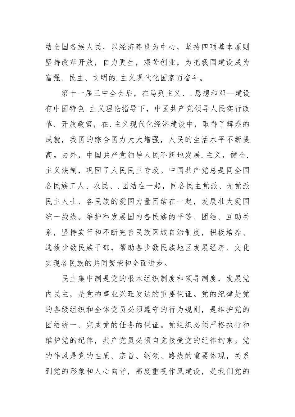 2021研究生思想汇报范文参考.docx_第2页