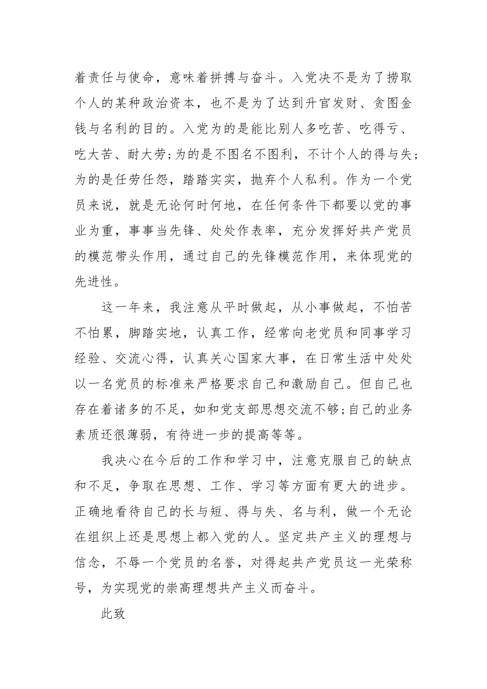 2021优秀预备党员思想汇报格式范文.docx_第2页
