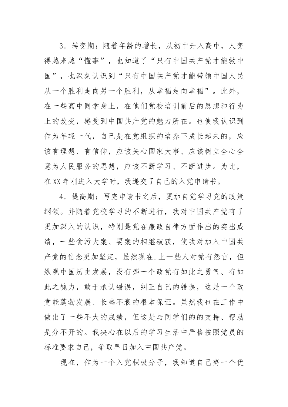 2021优秀党员入党必备的入党思想汇报优秀范文.docx_第2页