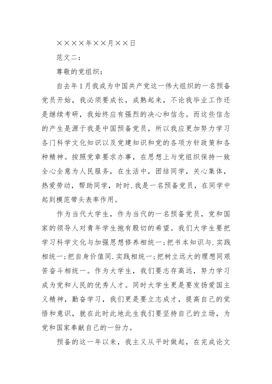 2021预备党员入党思想汇报.docx_第3页