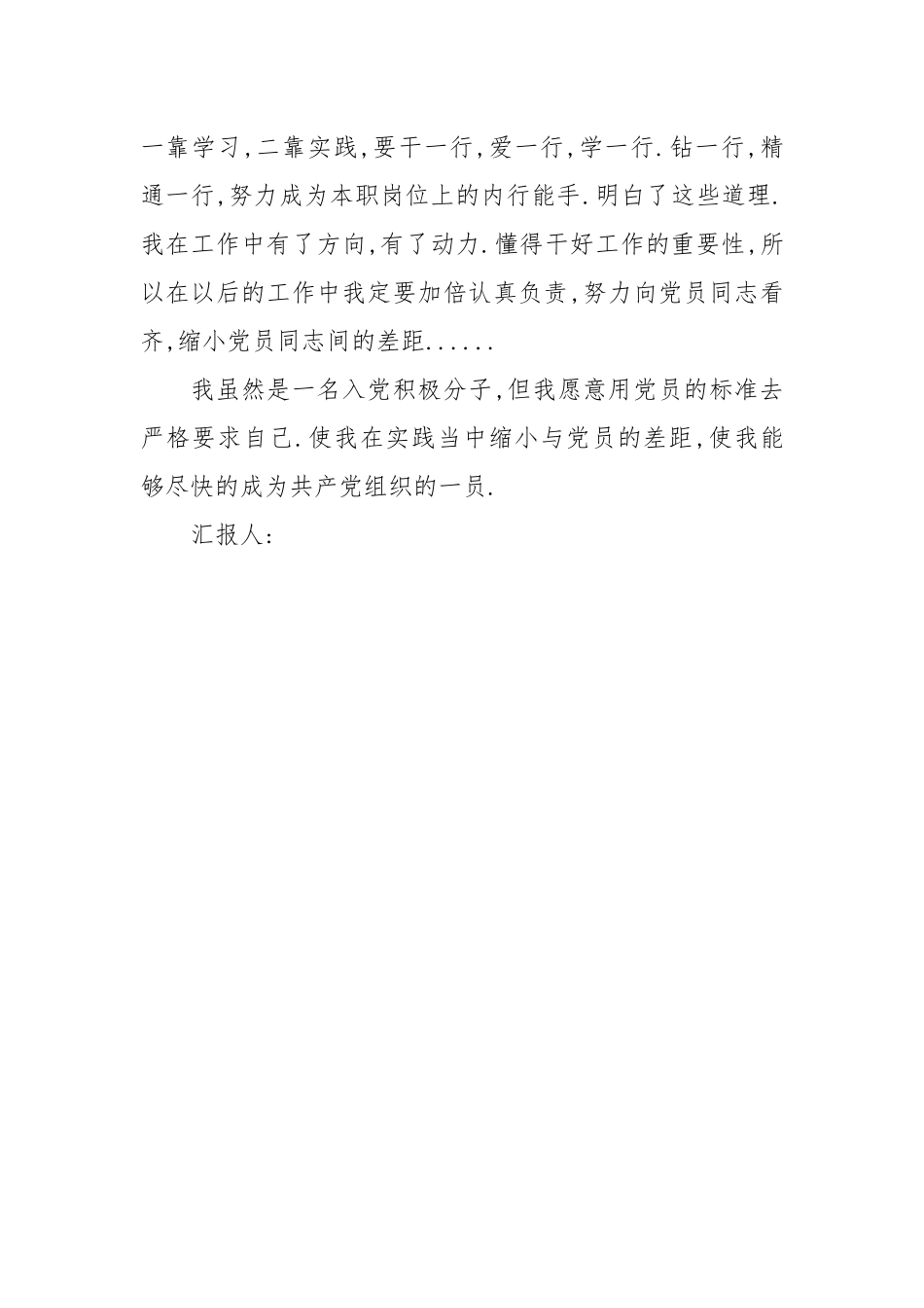 2021最新入党积极分子思想汇报范文精编.docx_第2页