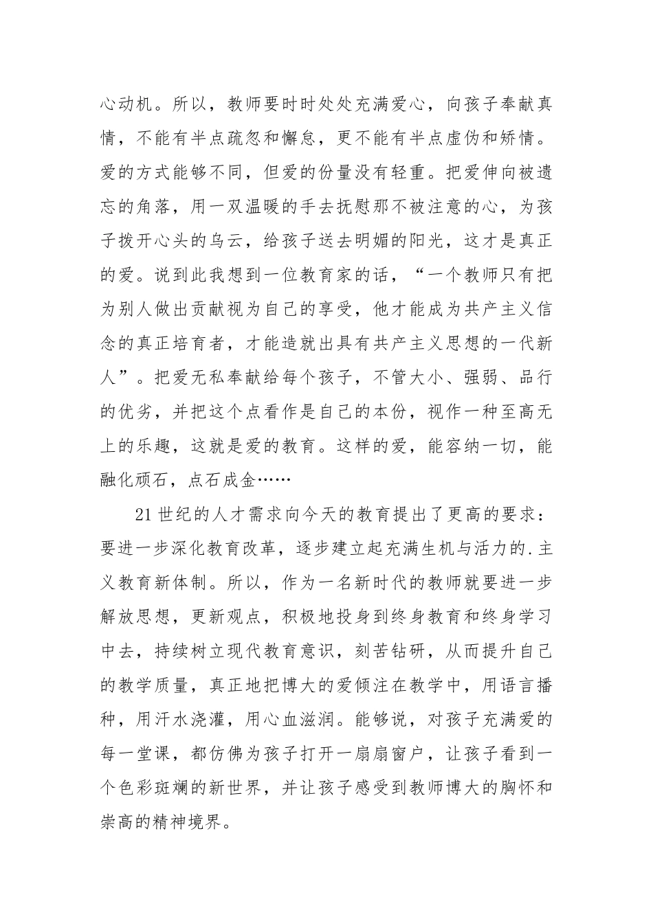 2021幼儿教师思想汇报范文.docx_第2页