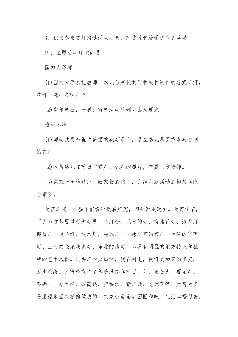 5篇2021元宵节创新活动策划方案.docx_第3页