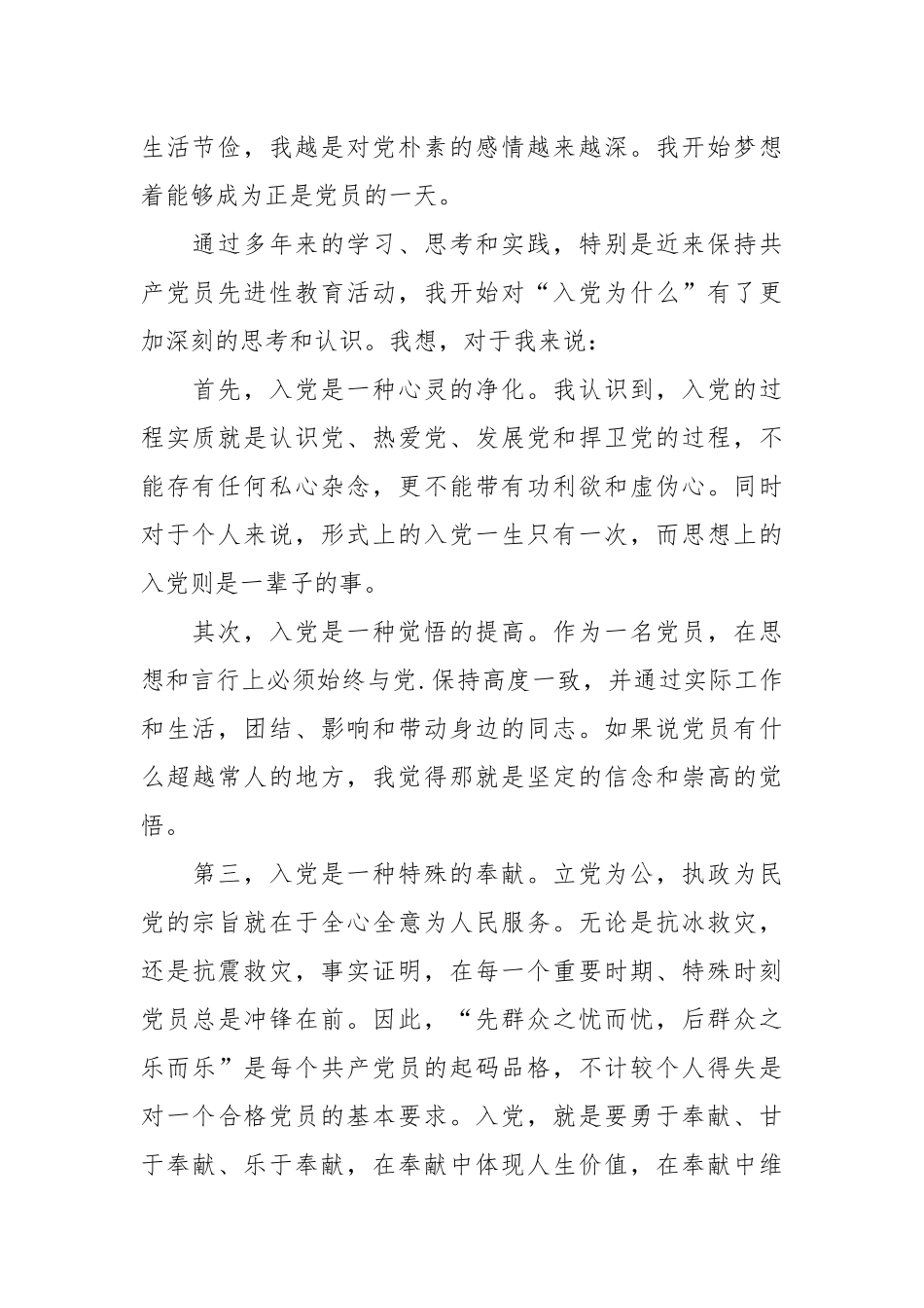2021预备党员第一季度转正思想汇报.docx_第2页