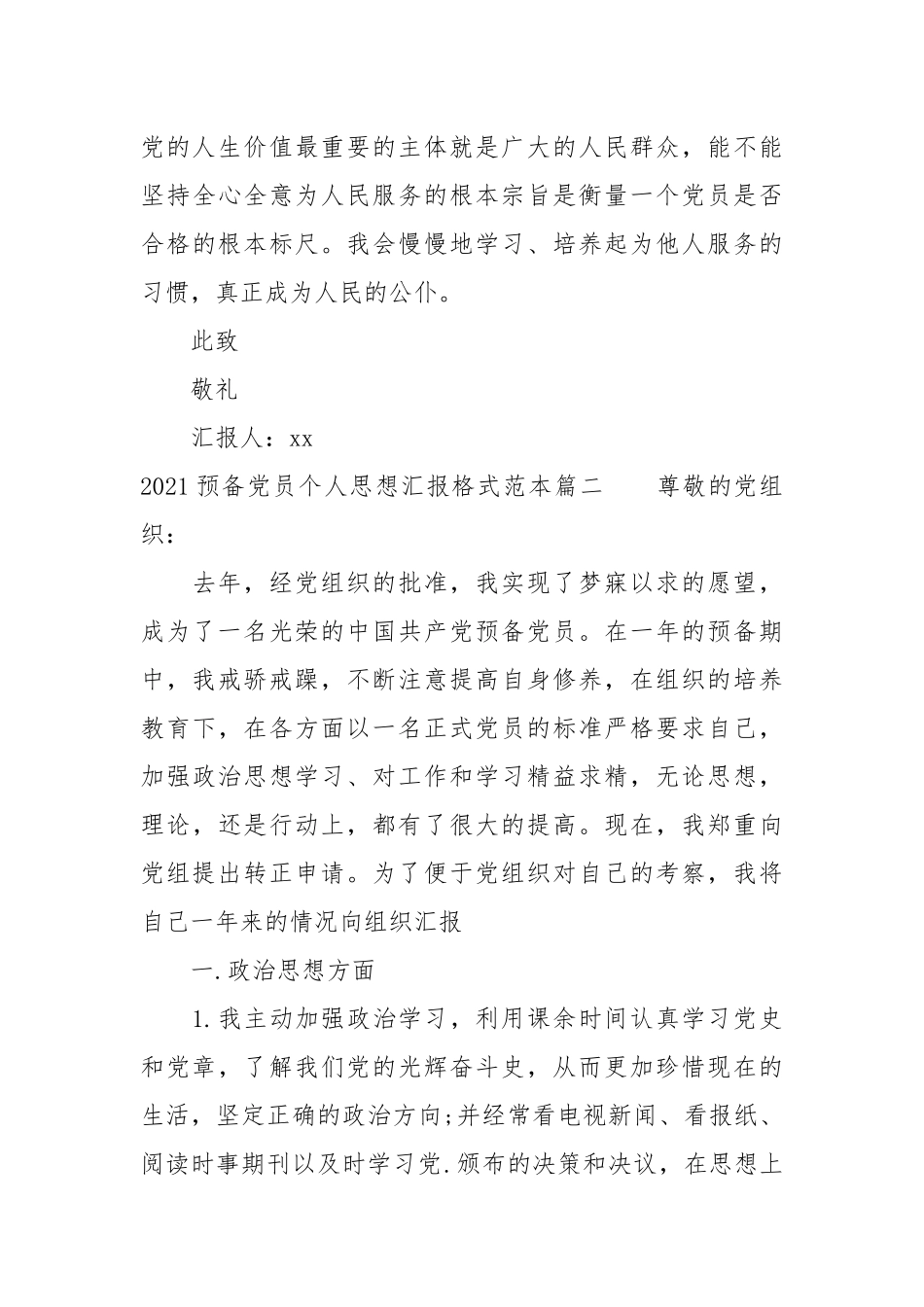 2021预备党员个人思想汇报格式范本.docx_第3页