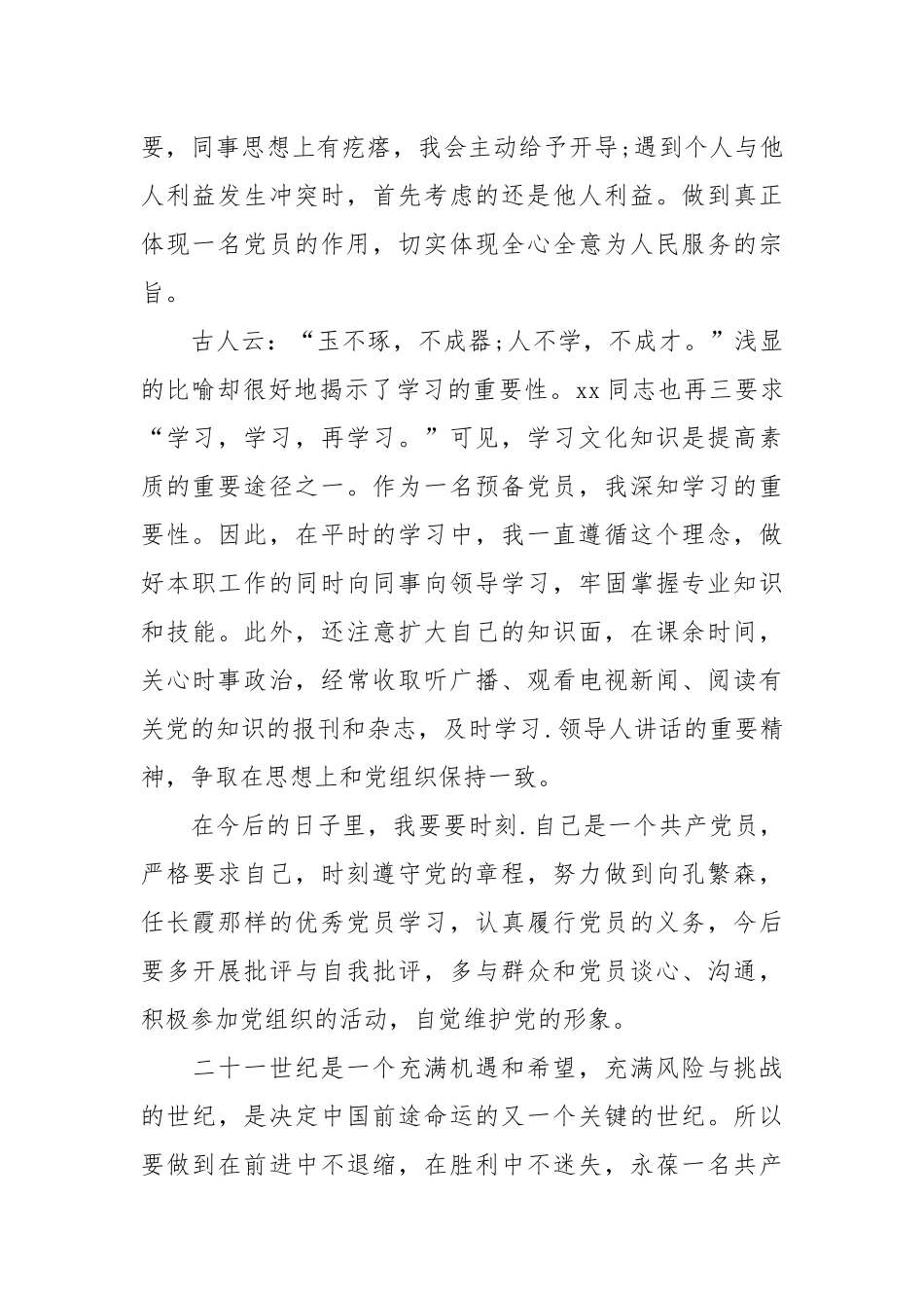2021预备党员入党年思想汇报.docx_第2页