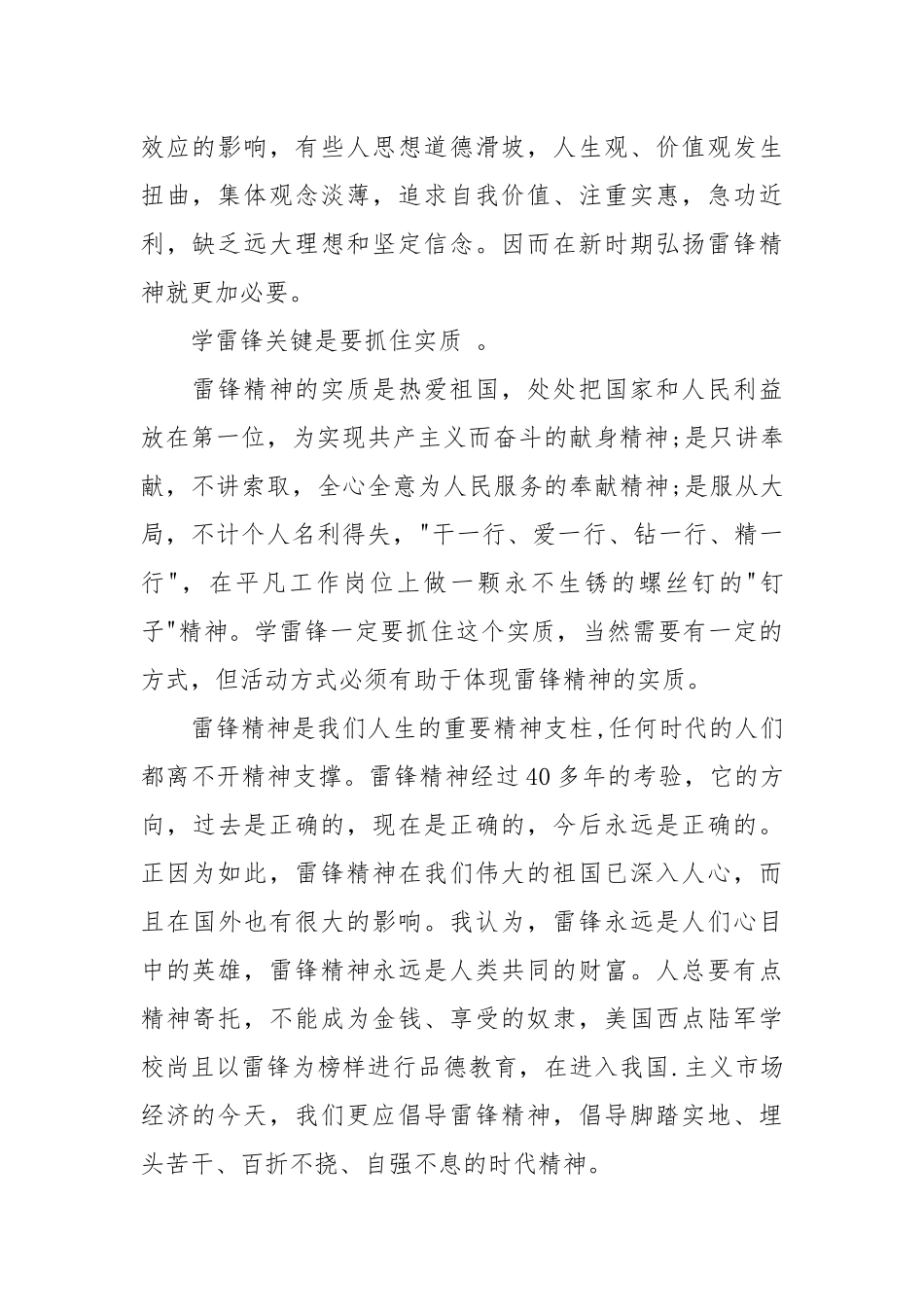 2021最新大学生入党积极分子思想汇报.docx_第2页