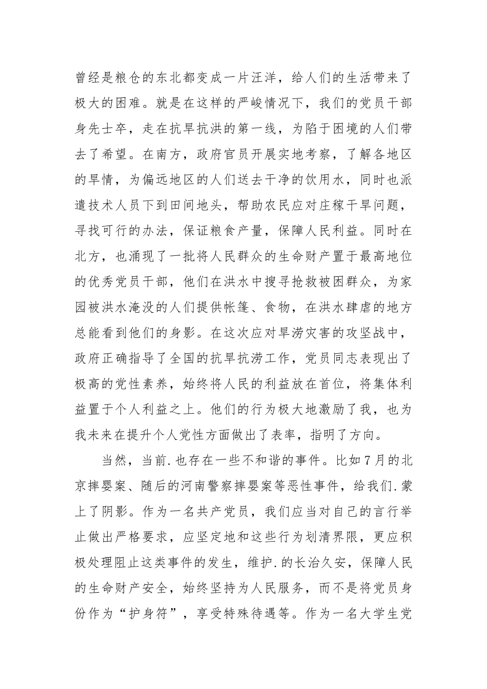 2021研究生预备党员思想汇报.docx_第2页