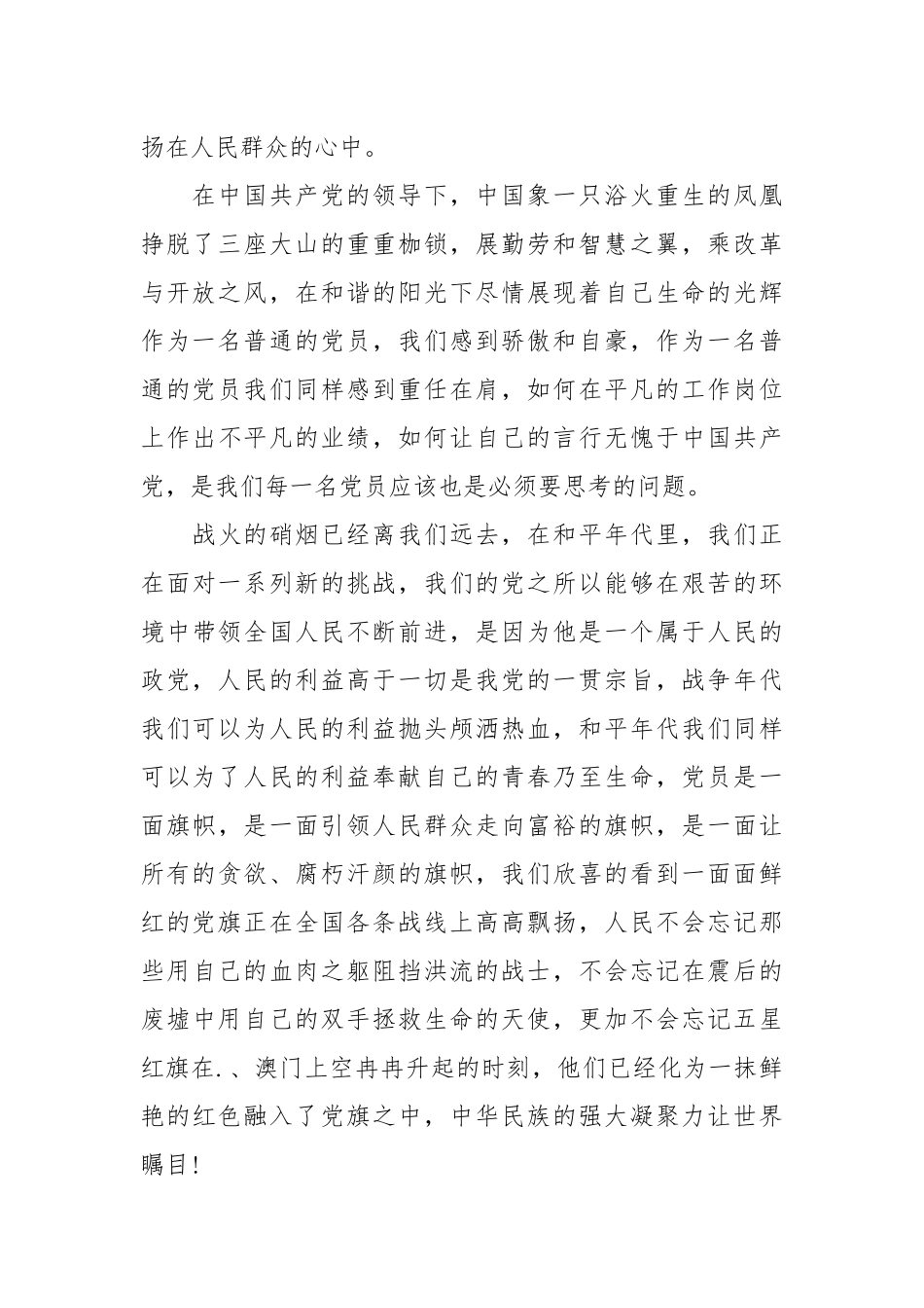 2021幼儿教师入党思想汇报报告范文.docx_第2页