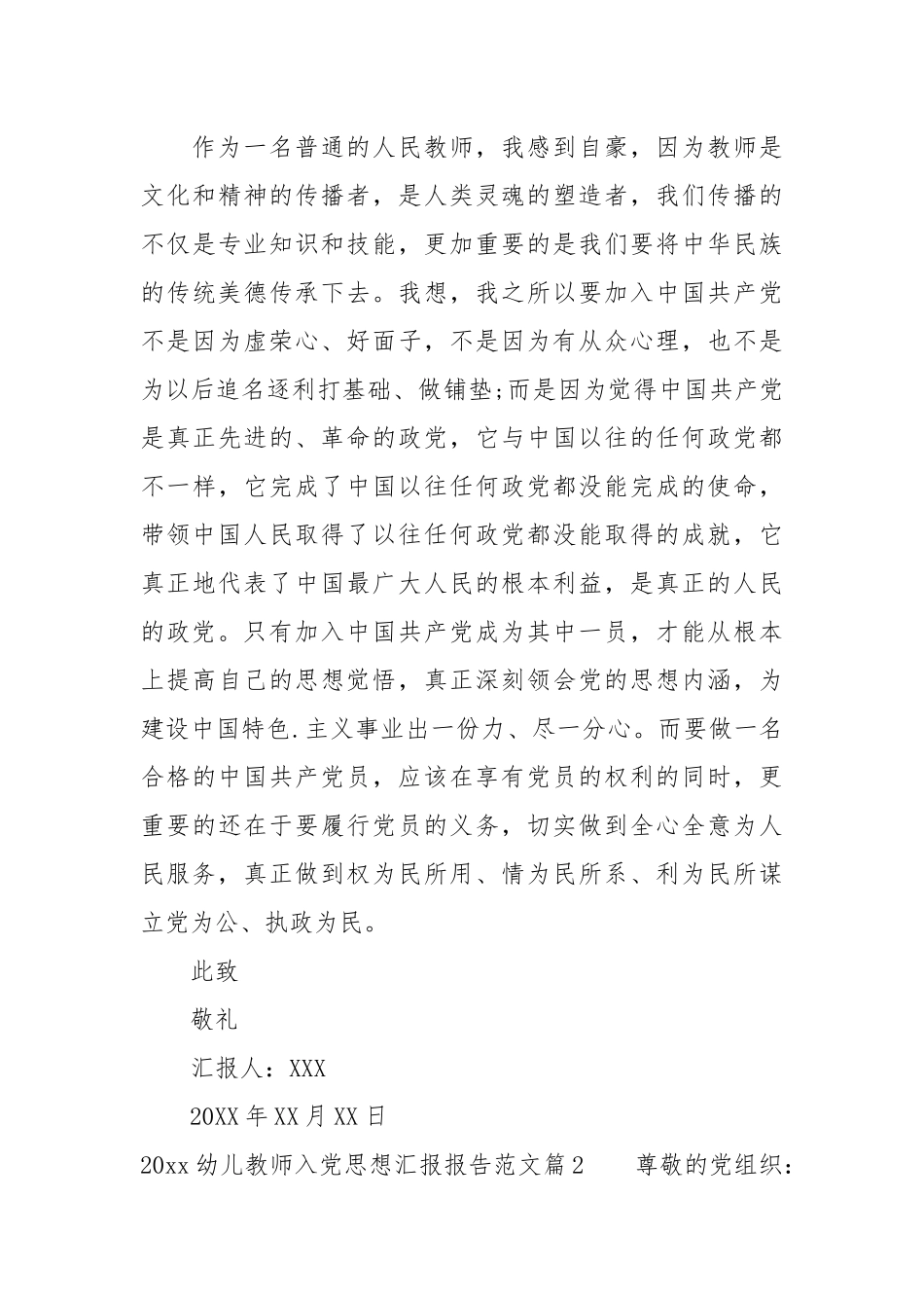 2021幼儿教师入党思想汇报报告范文.docx_第3页