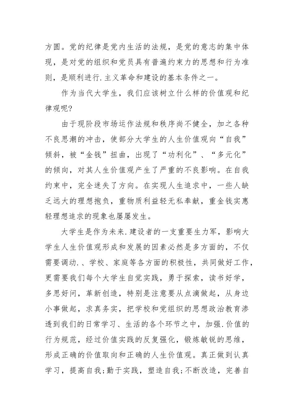 2021最新研究生思想报告.docx_第2页