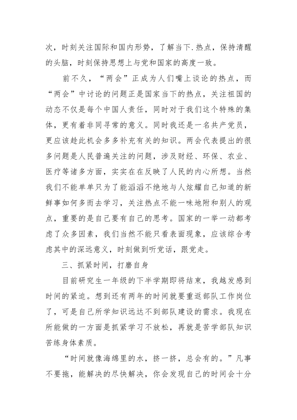 2021最新研究生思想汇报例文.docx_第3页