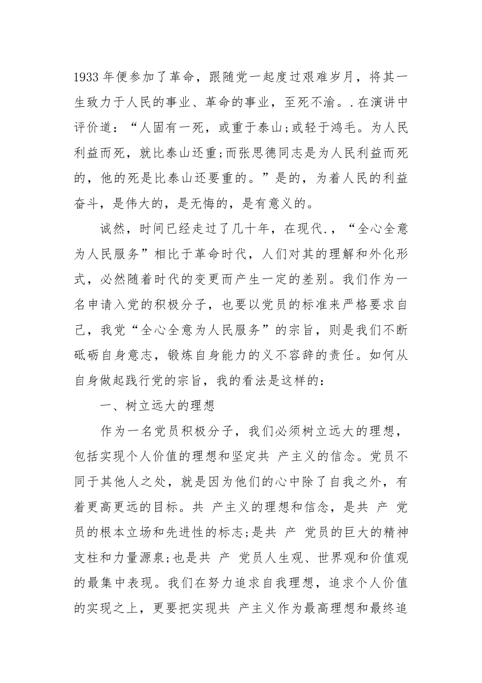 2107入党积极分子思想汇报1500字左右_2021入党思想汇报格式1500字.docx_第2页