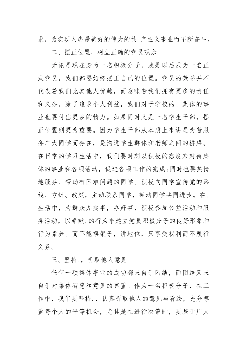 2107入党积极分子思想汇报1500字左右_2021入党思想汇报格式1500字.docx_第3页
