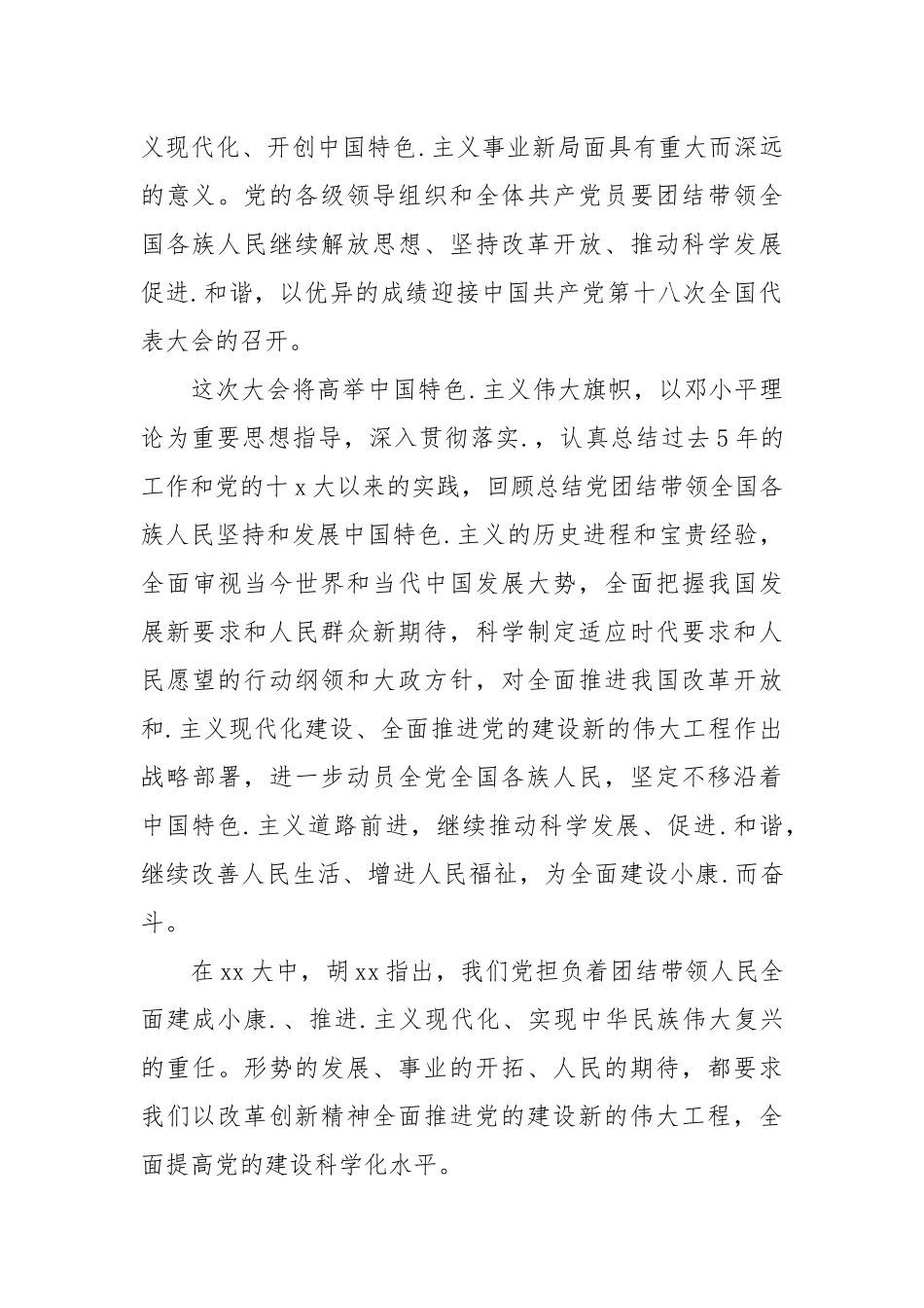 2021预备党员第四季度思想汇报范文.docx_第2页
