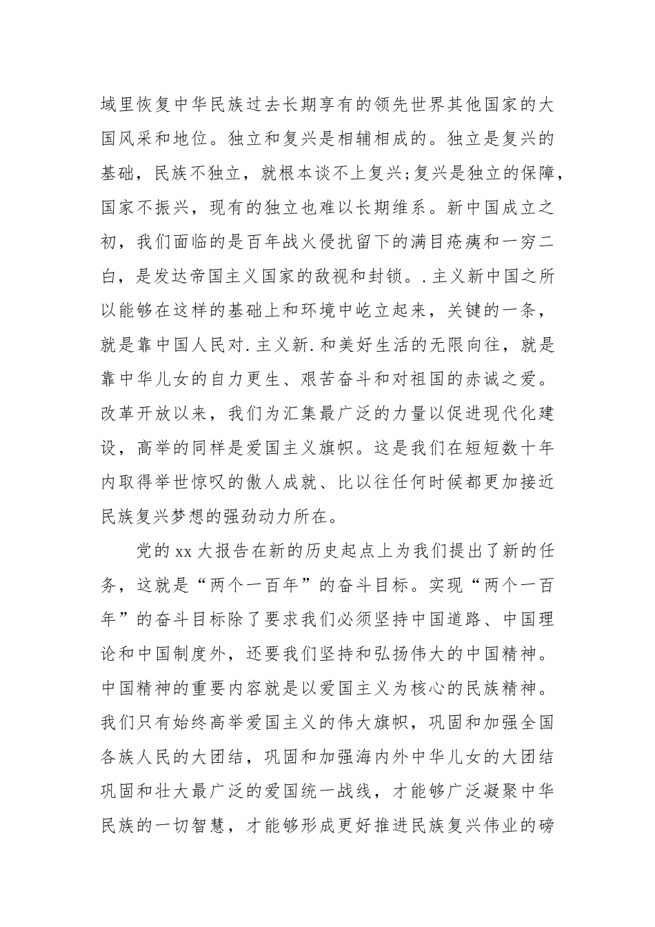 爱国主义精神是中华民族精神的核心.docx_第2页