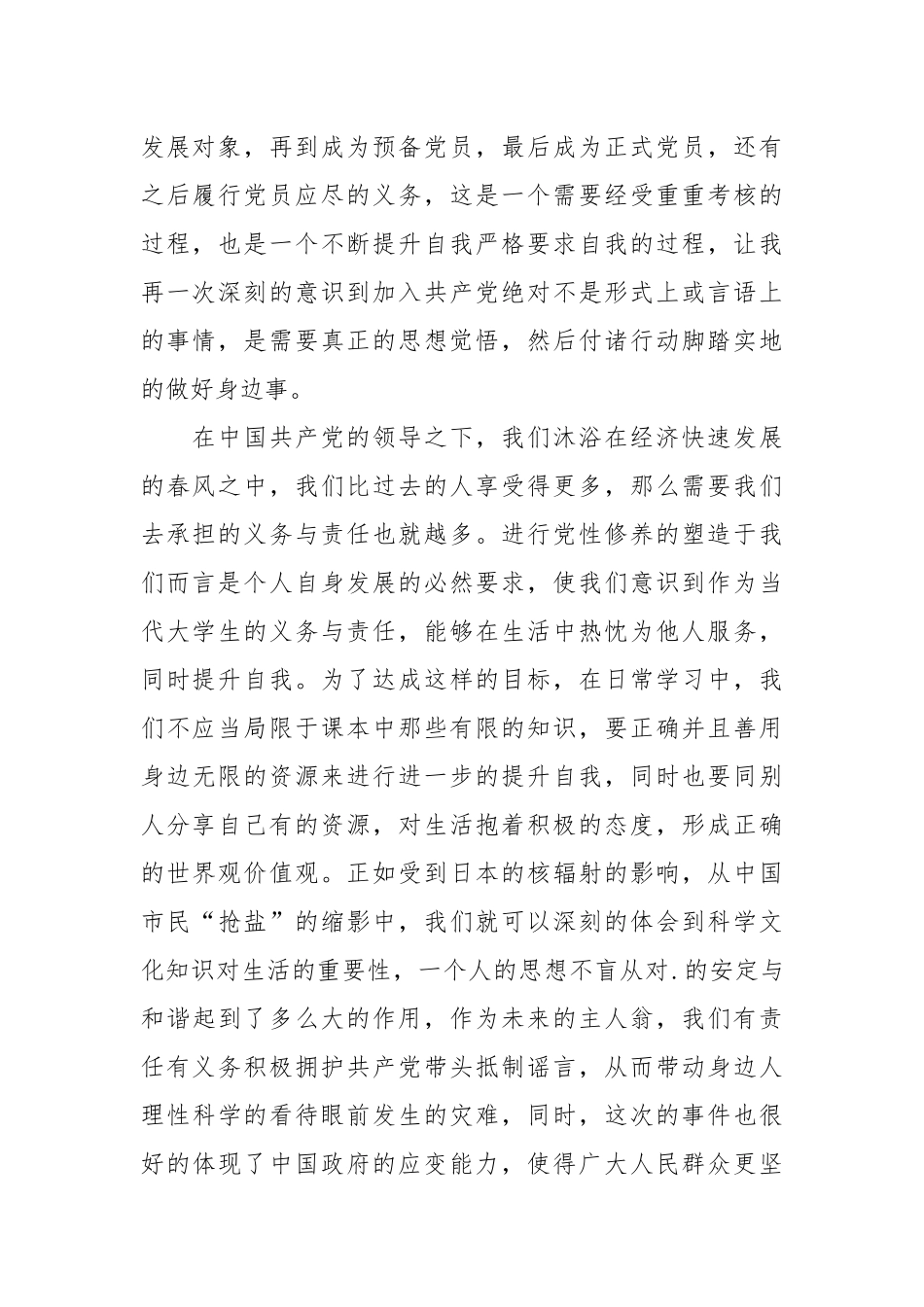 参加入党积极分子培训班思想汇报_2.docx_第2页