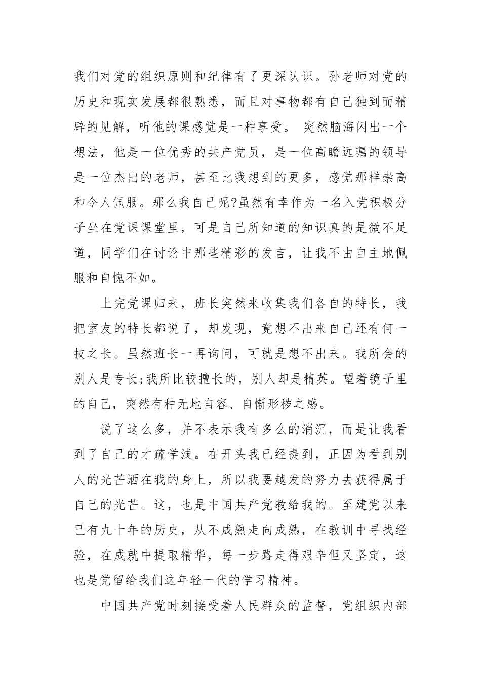 2021最新的入党积极分子思想汇报.docx_第2页