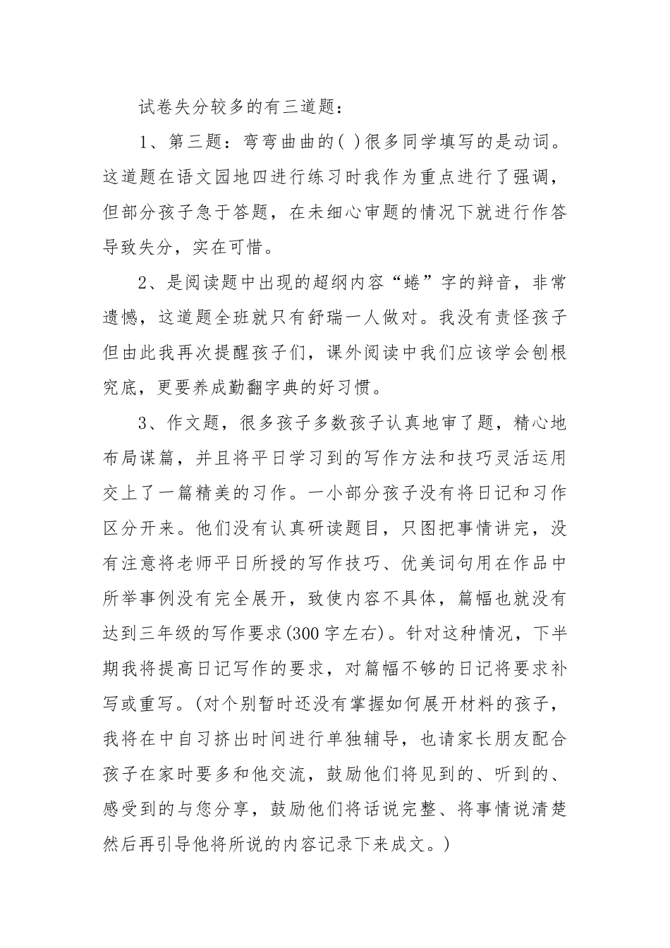 初一语文教师期中考试反思.docx_第2页
