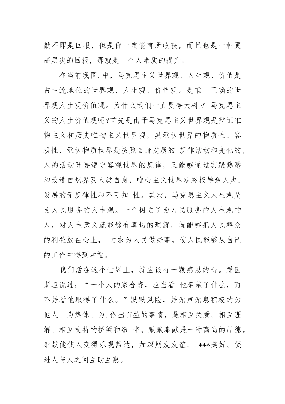 2021最新思想汇报范文.docx_第2页